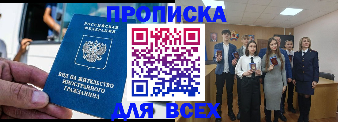 прописка ребенка в Томске