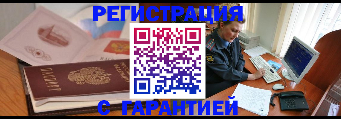 временная регистрация законно в Томске