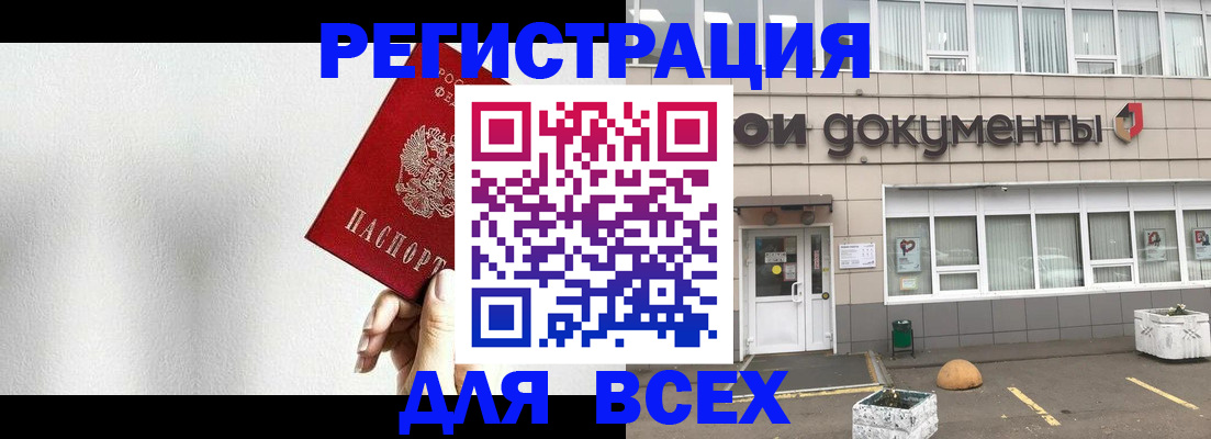 временная регистрация для всех в Томске