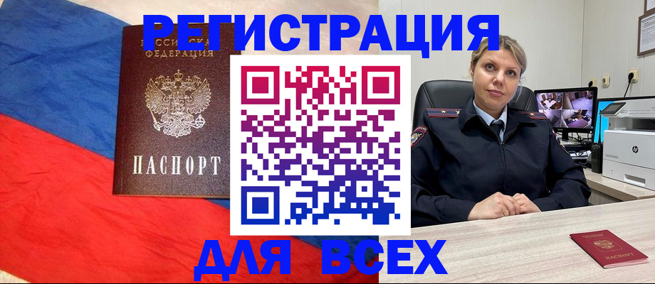 прописка паспорт в Томске
