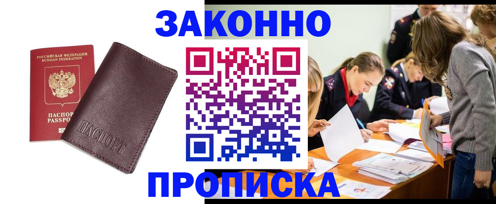миграционный учет в Томске